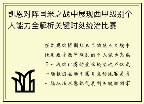 凯恩对阵国米之战中展现西甲级别个人能力全解析关键时刻统治比赛