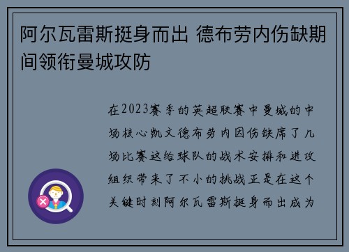 阿尔瓦雷斯挺身而出 德布劳内伤缺期间领衔曼城攻防