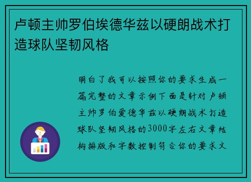 卢顿主帅罗伯埃德华兹以硬朗战术打造球队坚韧风格