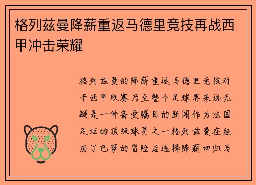格列兹曼降薪重返马德里竞技再战西甲冲击荣耀 格列兹曼降薪重返马德里竞技再战西甲冲击荣耀