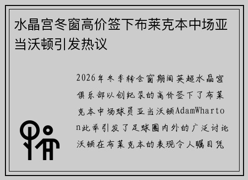 水晶宫冬窗高价签下布莱克本中场亚当沃顿引发热议